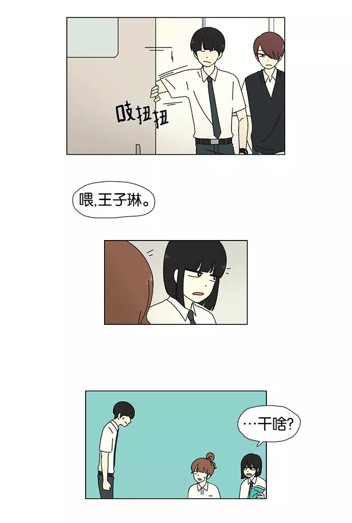 《恋爱革命》[第26话] 光速 第41页