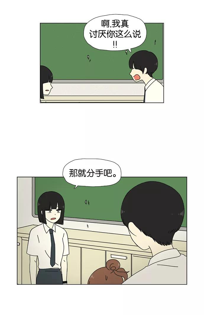 《恋爱革命》[第26话] 光速 第15页