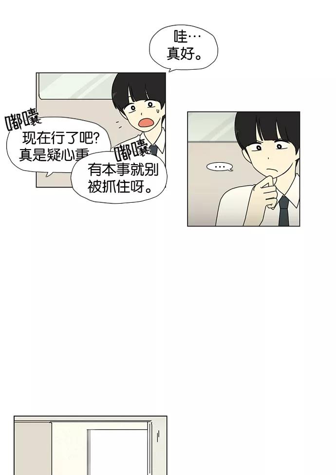 《恋爱革命》[第26话] 光速 第3页