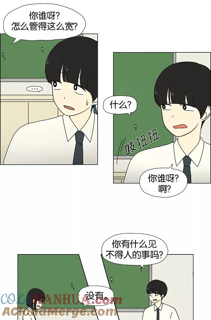 《恋爱革命》[第26话] 光速 第13页