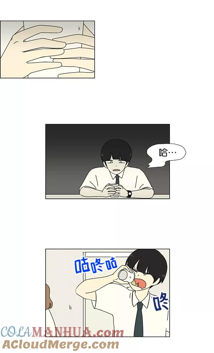 《恋爱革命》[第26话] 光速 第31页