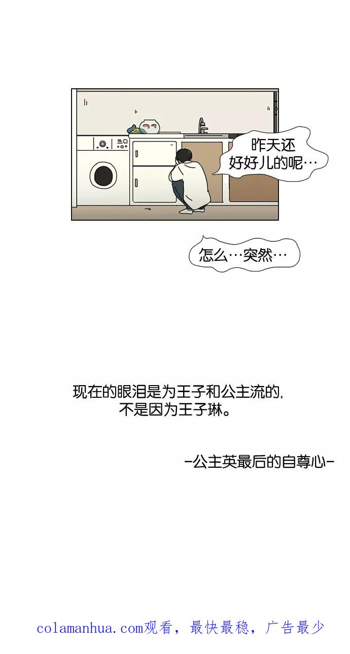《恋爱革命》[第26话] 光速 第48页