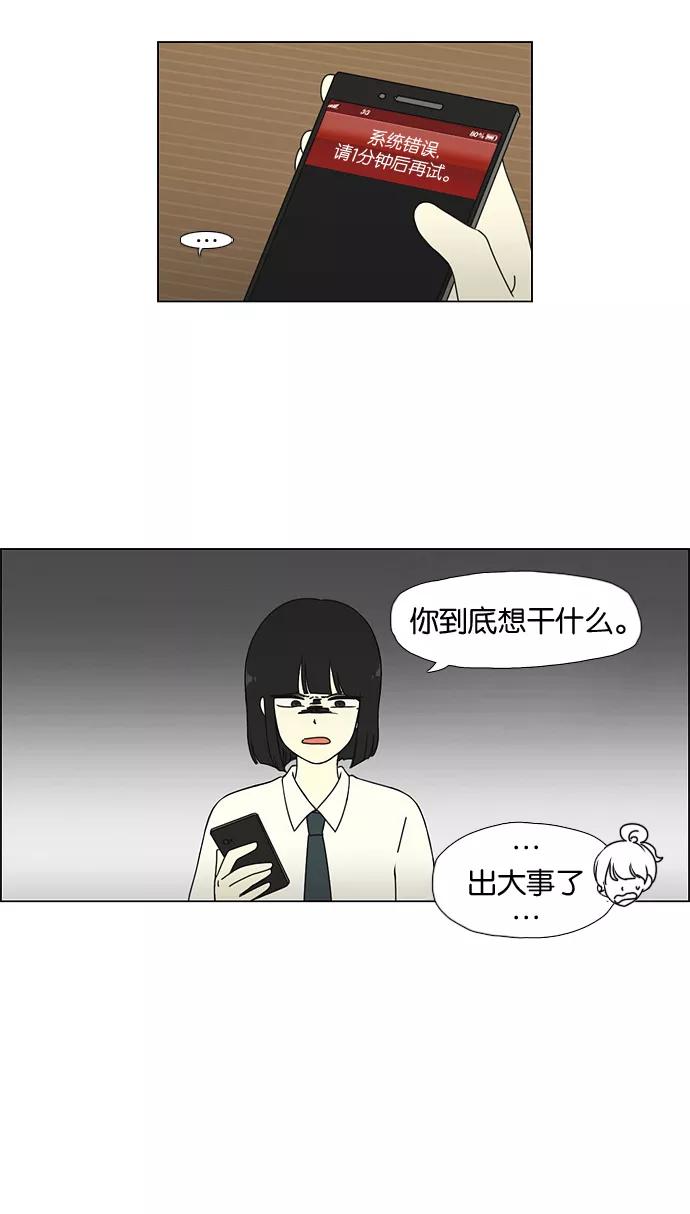 《恋爱革命》[第26话] 光速 第9页