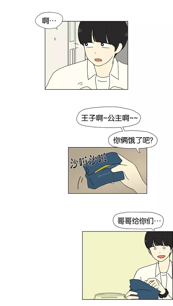 《恋爱革命》[第26话] 光速 第45页
