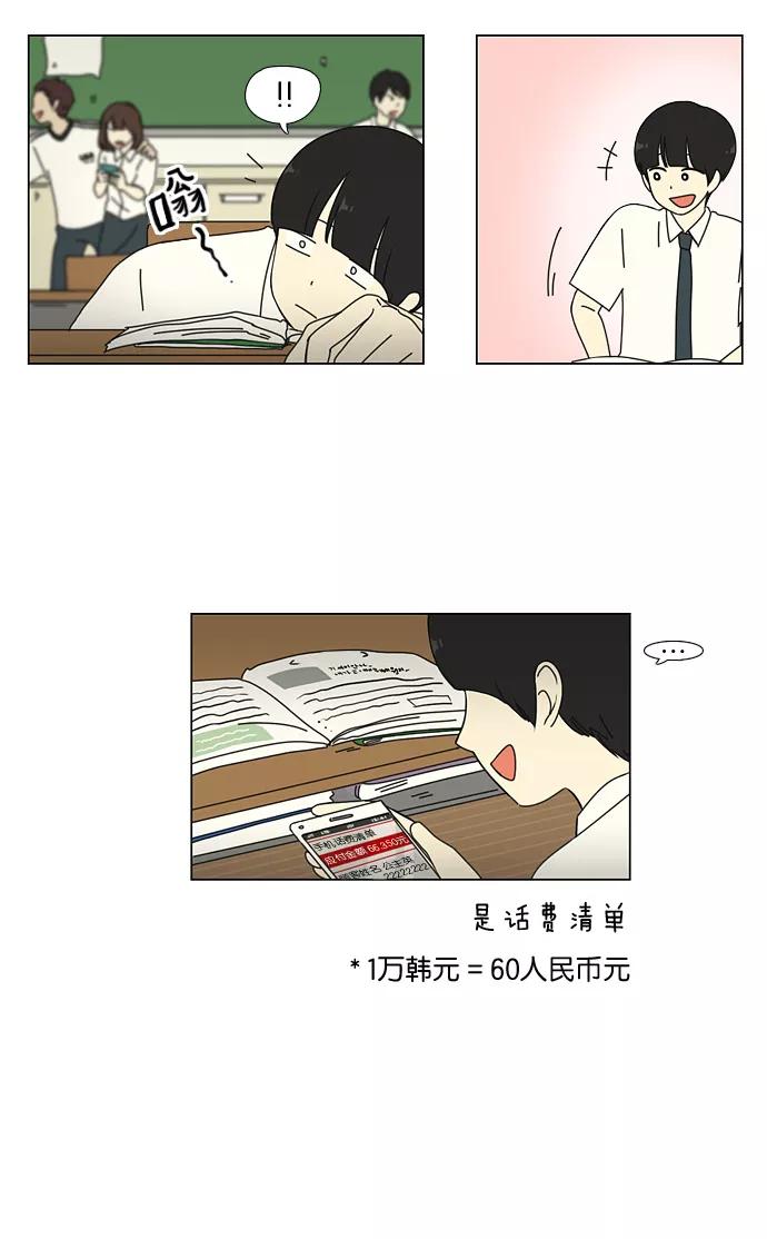 《恋爱革命》[第26话] 光速 第30页