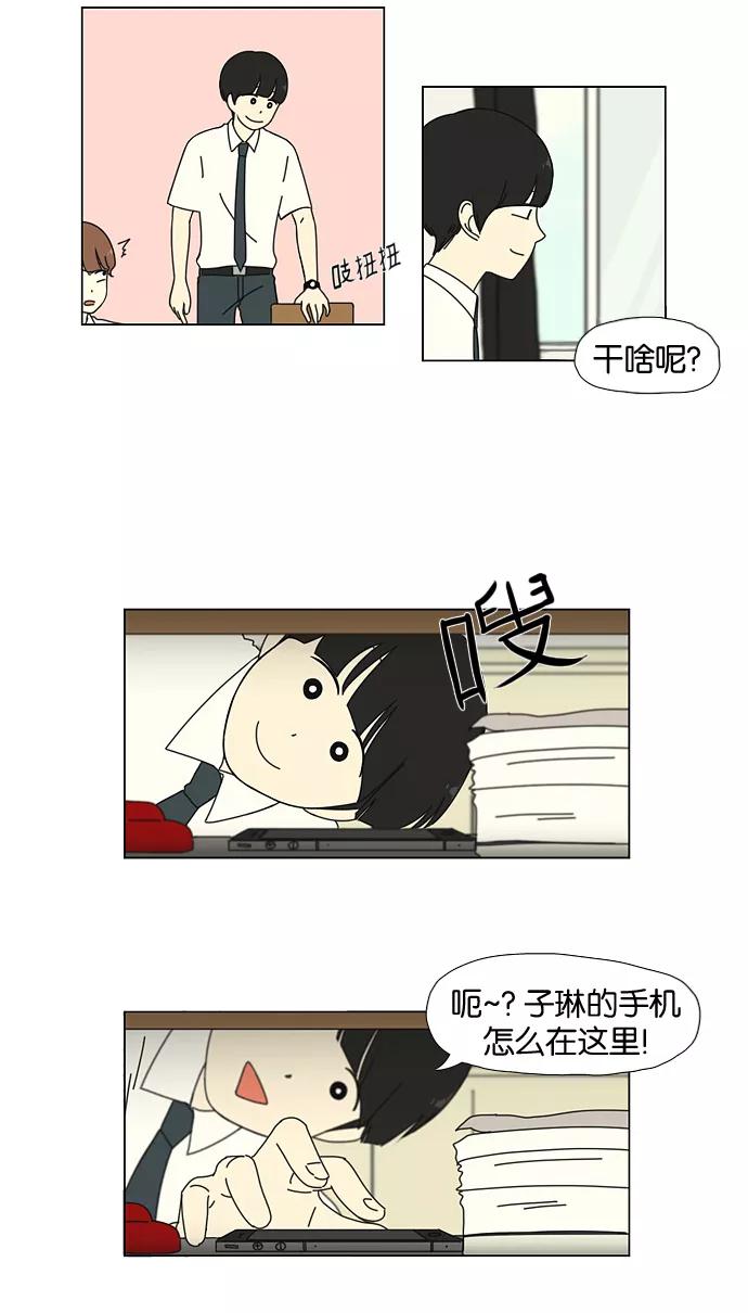 《恋爱革命》[第26话] 光速 第5页