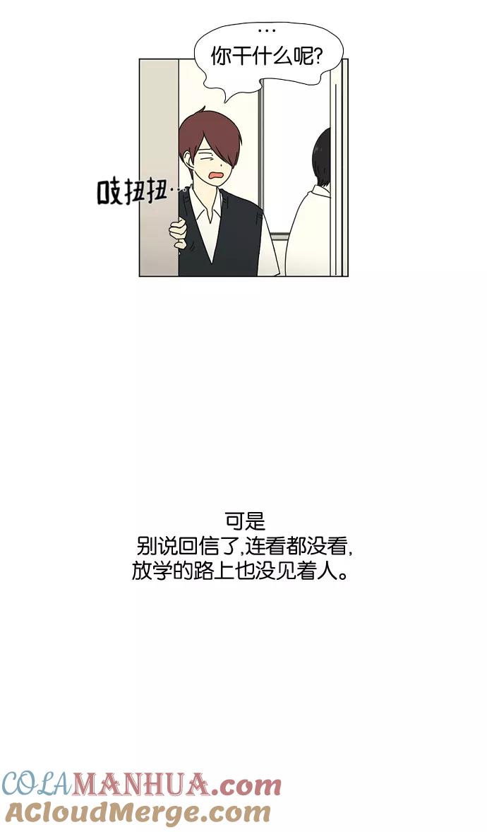 《恋爱革命》[第26话] 光速 第43页