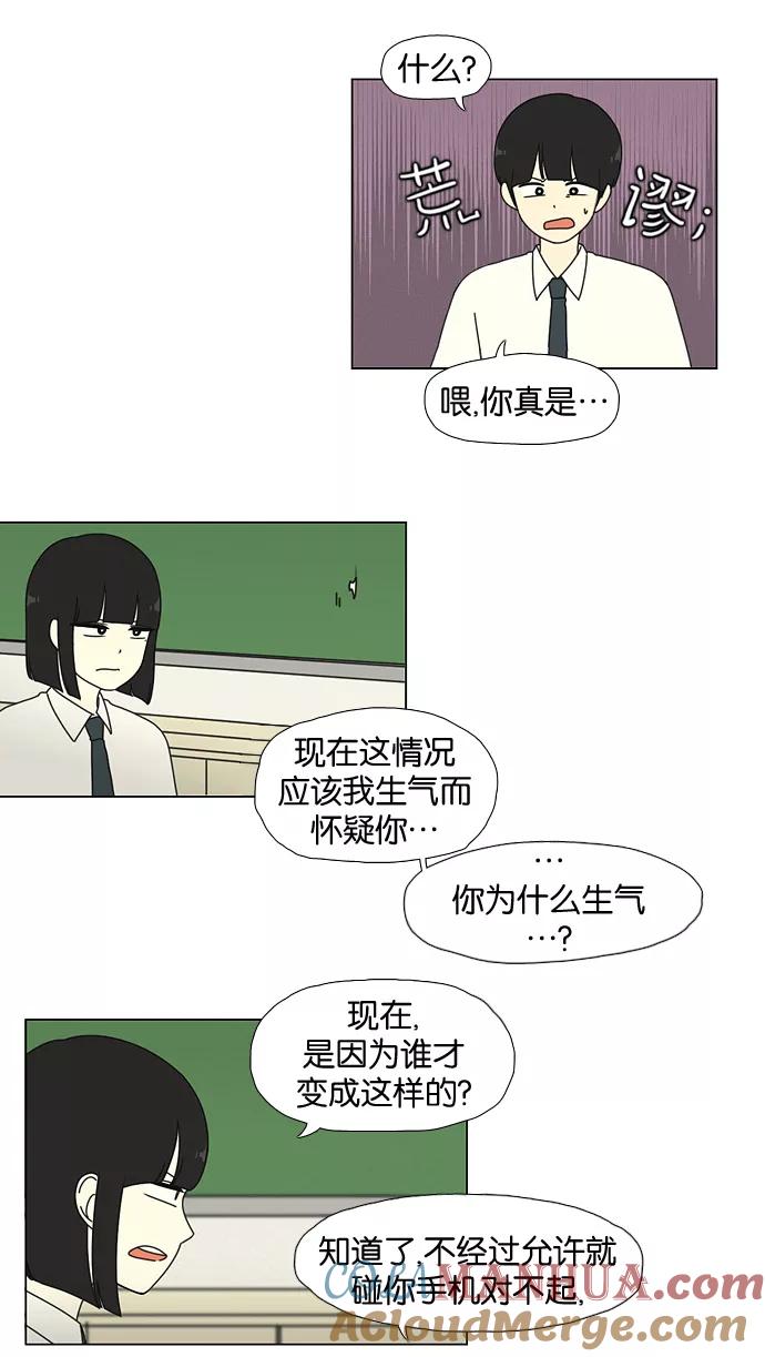 《恋爱革命》[第26话] 光速 第16页