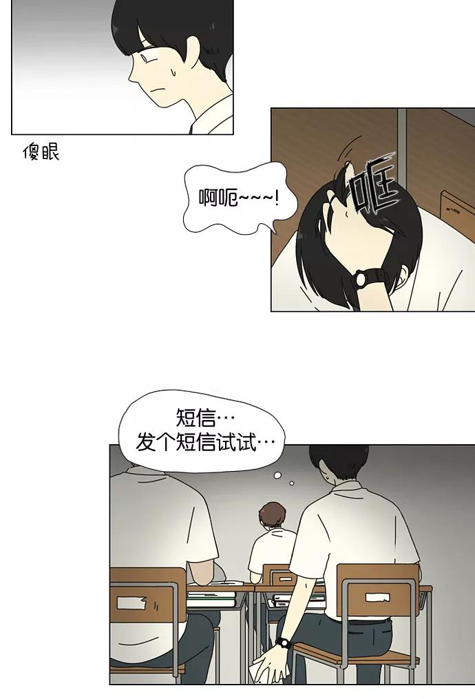 《恋爱革命》[第26话] 光速 第26页