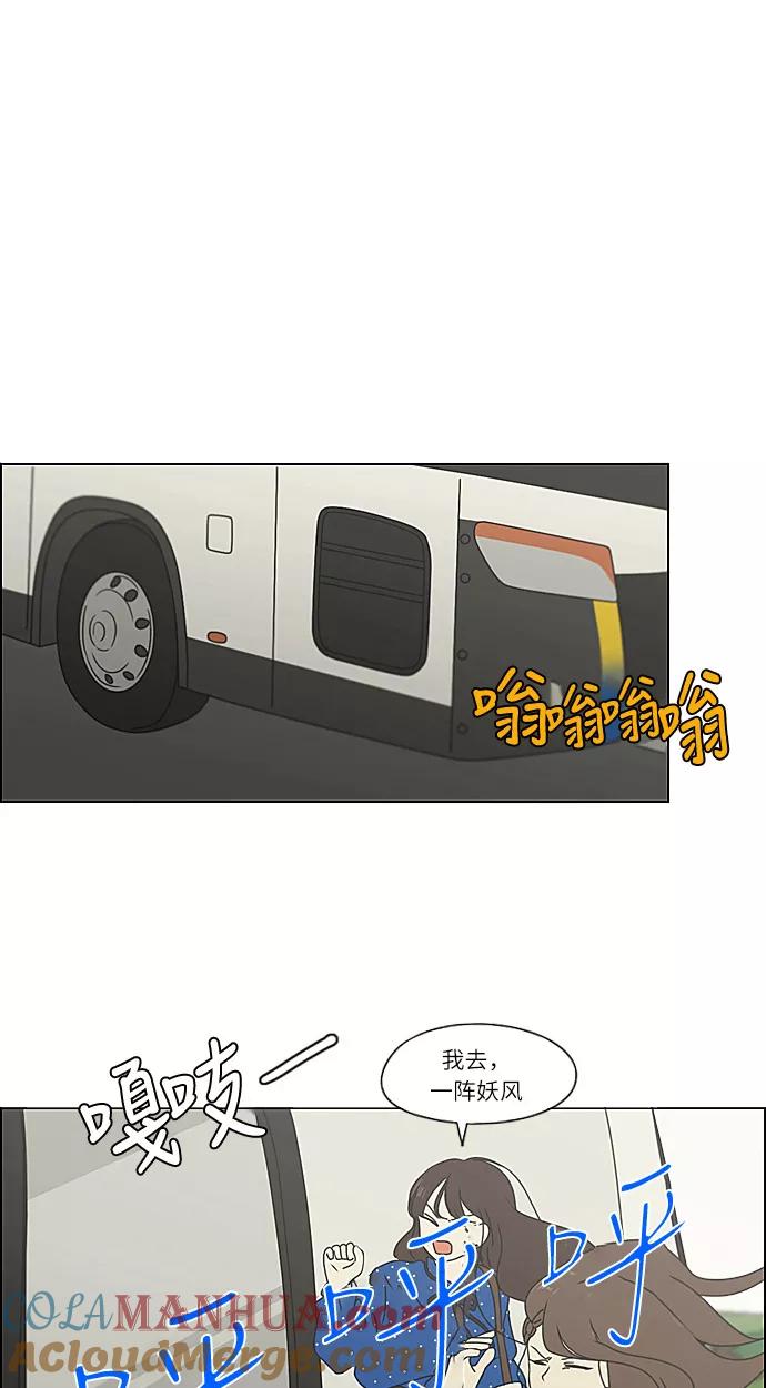 《恋爱革命》[第269话] 修学旅行（1） 第27页