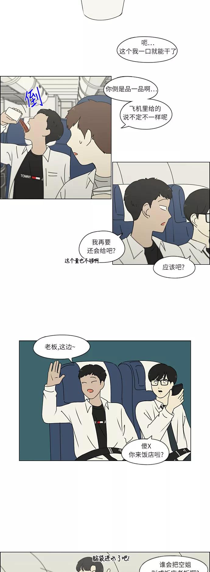 《恋爱革命》[第269话] 修学旅行（1） 第14页