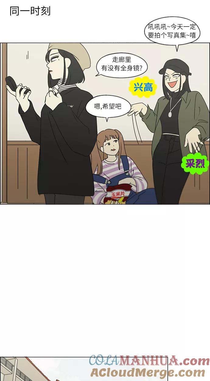 《恋爱革命》[第269话] 修学旅行（1） 第23页