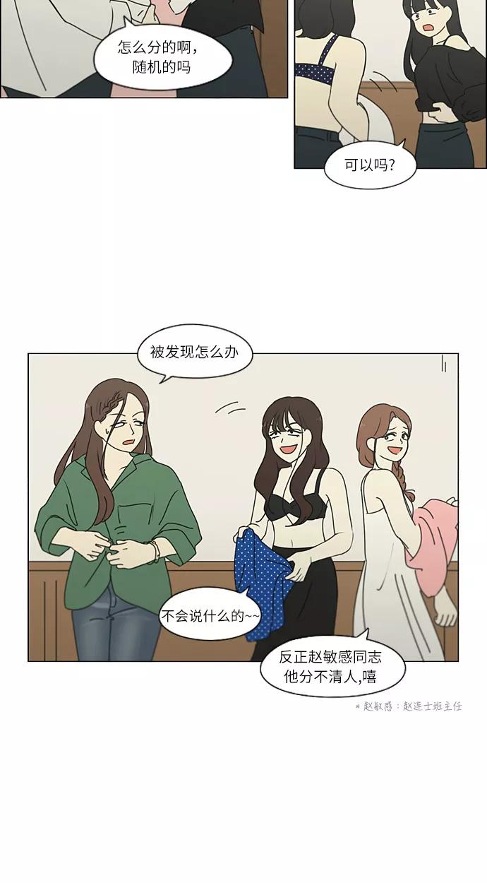 《恋爱革命》[第269话] 修学旅行（1） 第22页