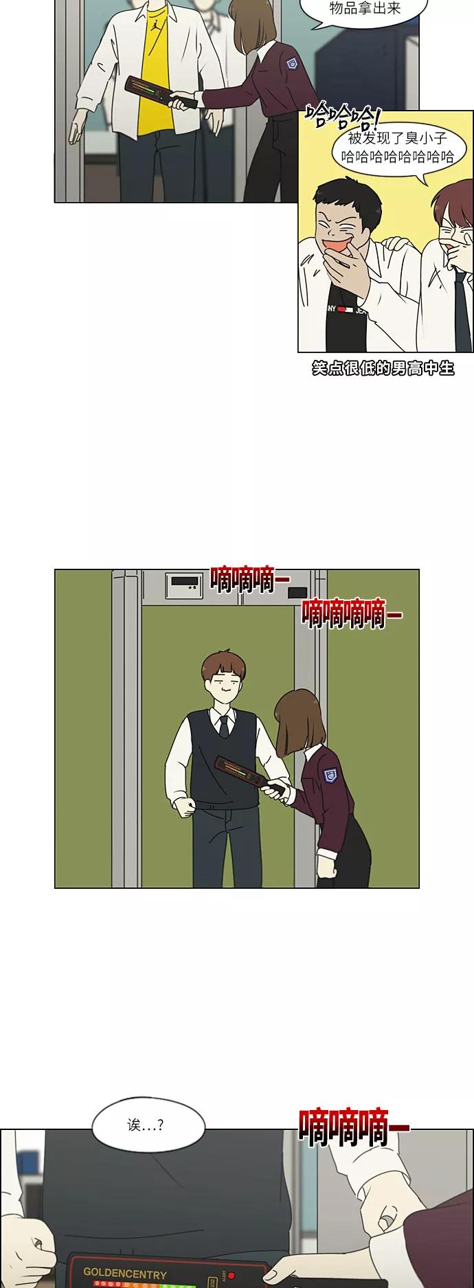 《恋爱革命》[第269话] 修学旅行（1） 第6页