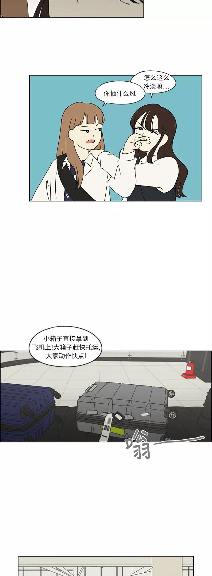 《恋爱革命》[第269话] 修学旅行（1） 第4页