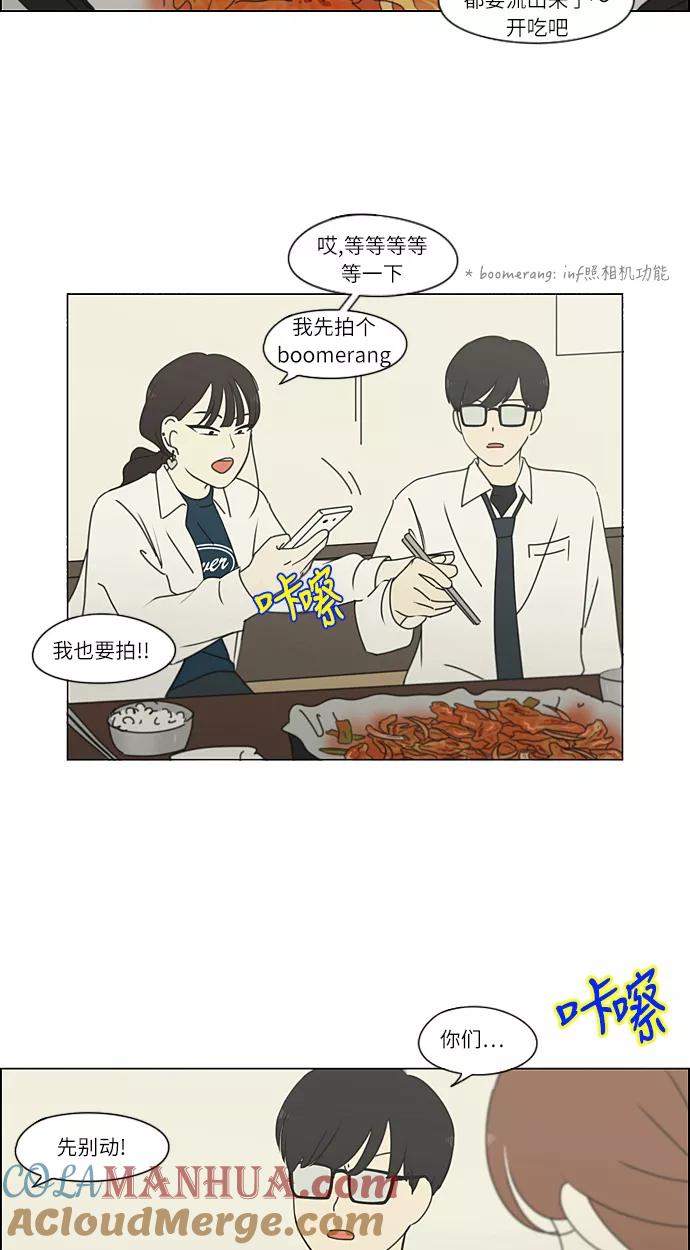 《恋爱革命》[第269话] 修学旅行（1） 第19页