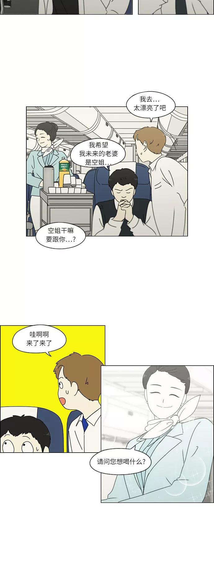 《恋爱革命》[第269话] 修学旅行（1） 第12页