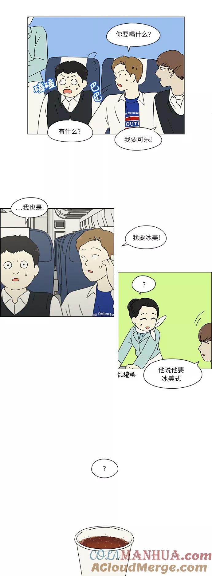 《恋爱革命》[第269话] 修学旅行（1） 第13页