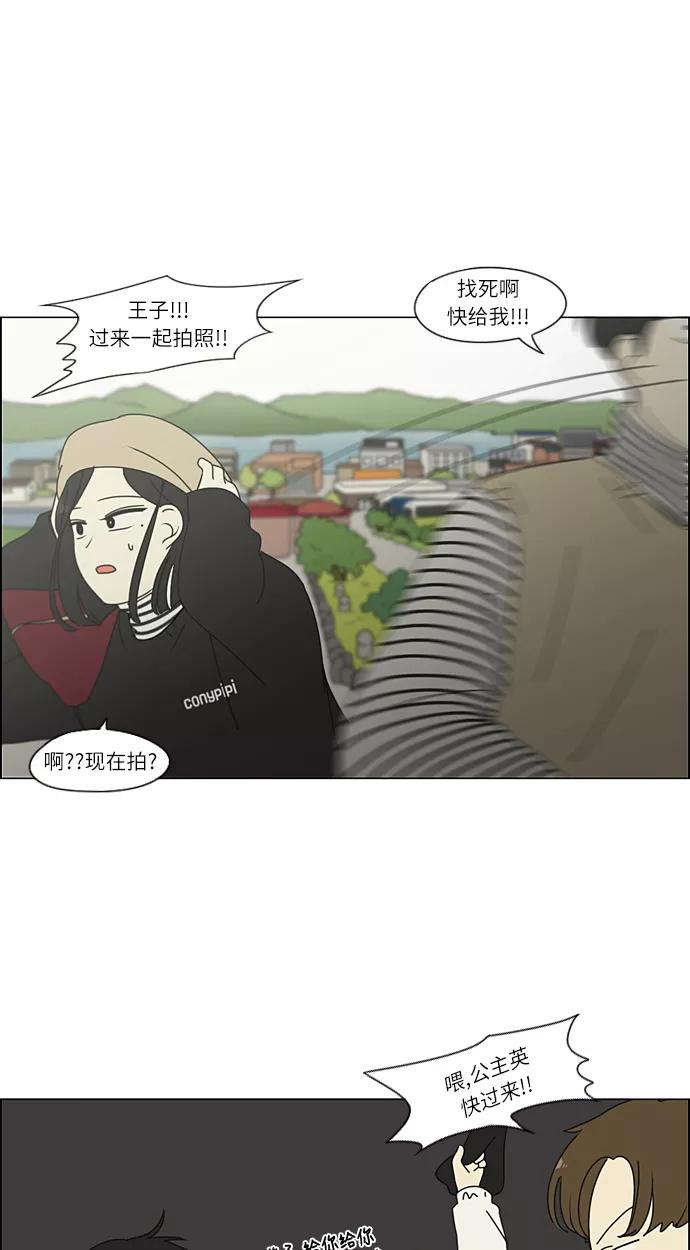 《恋爱革命》[第269话] 修学旅行（1） 第30页