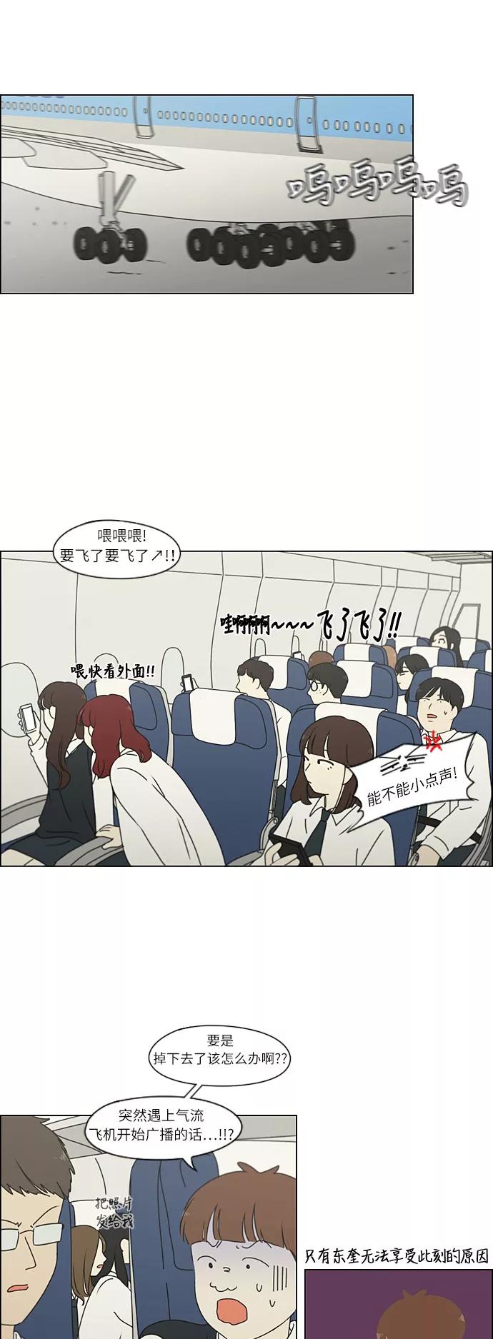 《恋爱革命》[第269话] 修学旅行（1） 第10页