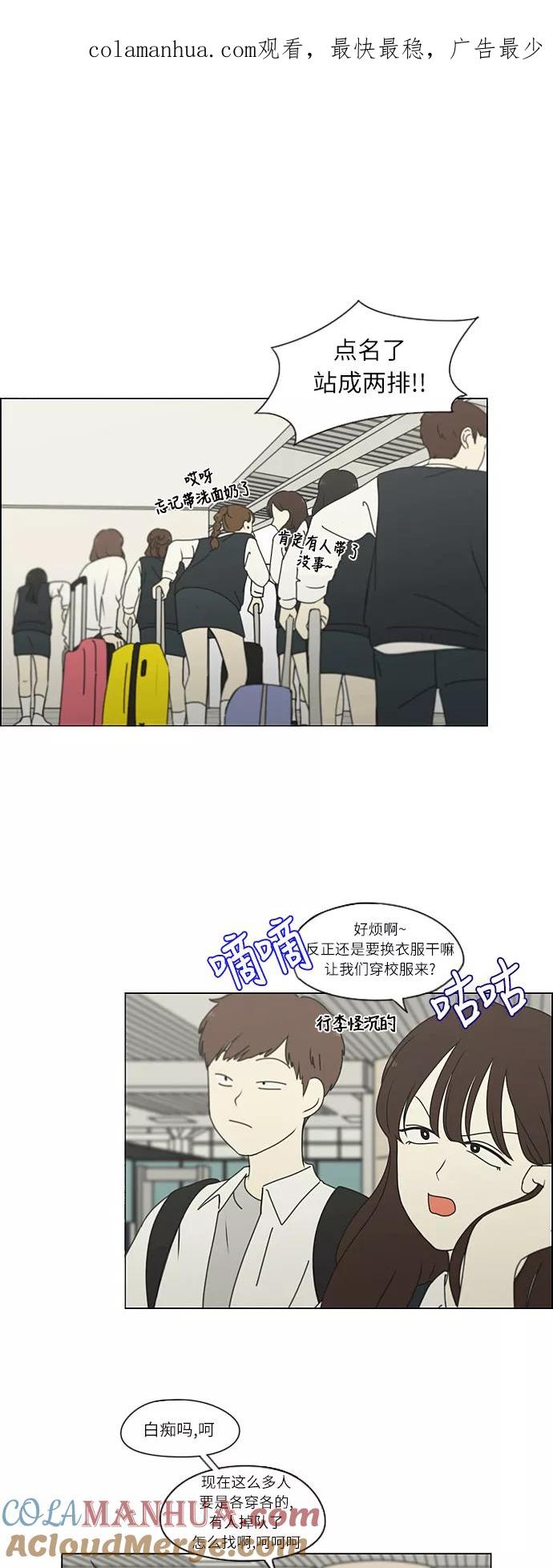 《恋爱革命》[第269话] 修学旅行（1） 第1页