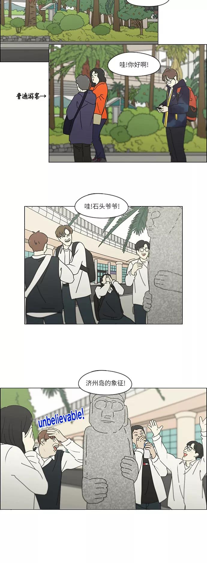 《恋爱革命》[第269话] 修学旅行（1） 第16页