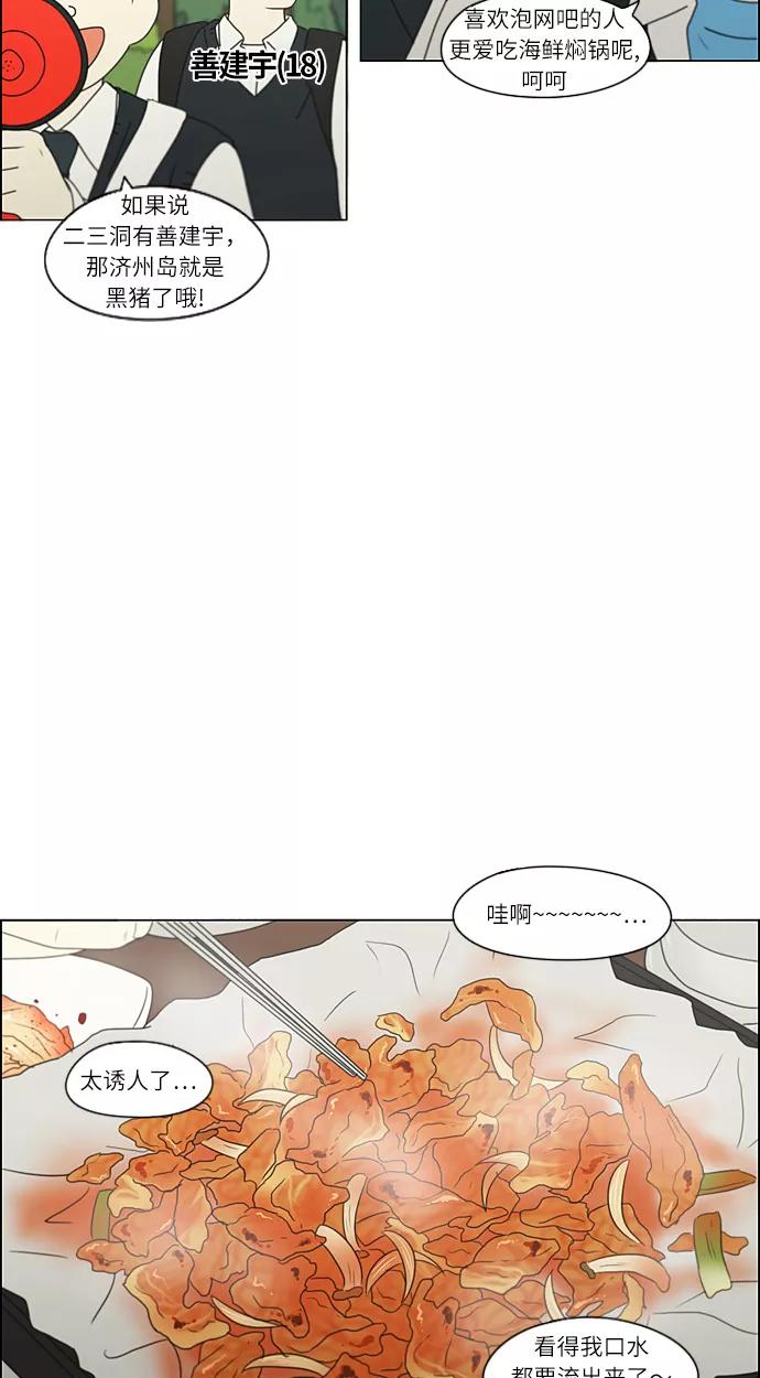 《恋爱革命》[第269话] 修学旅行（1） 第18页