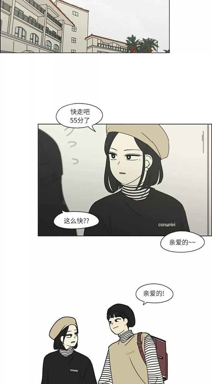 《恋爱革命》[第269话] 修学旅行（1） 第24页