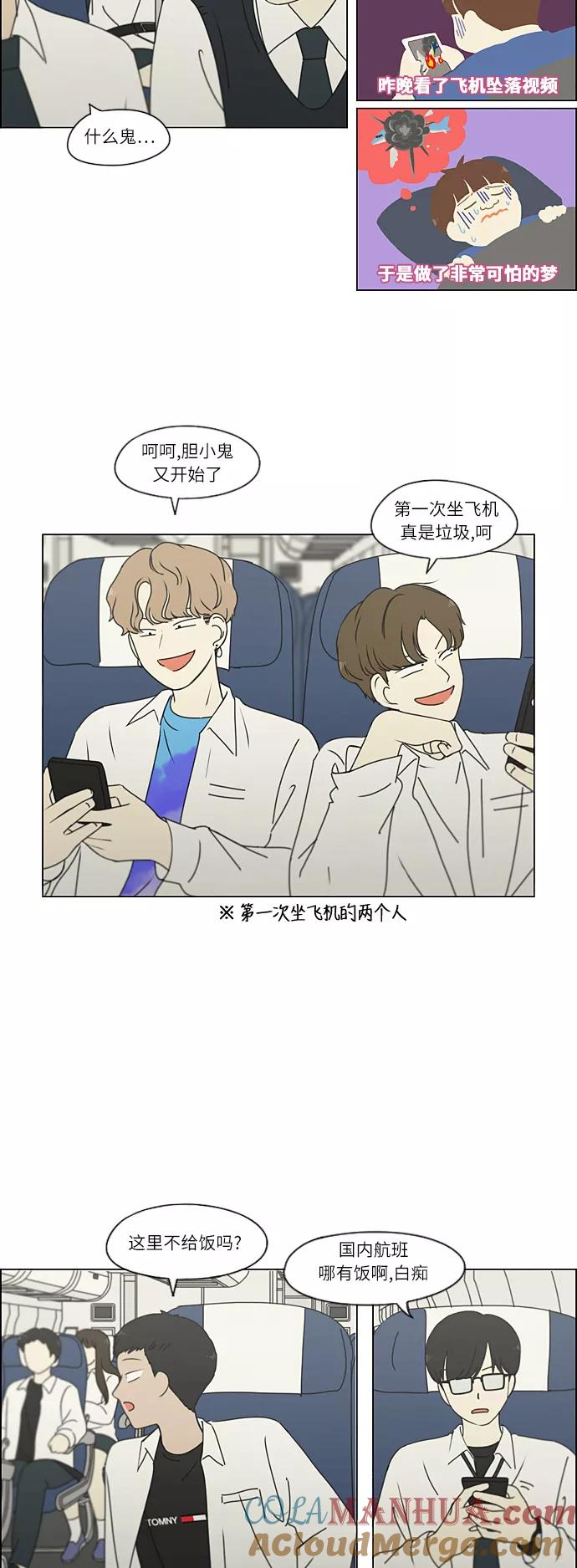 《恋爱革命》[第269话] 修学旅行（1） 第11页
