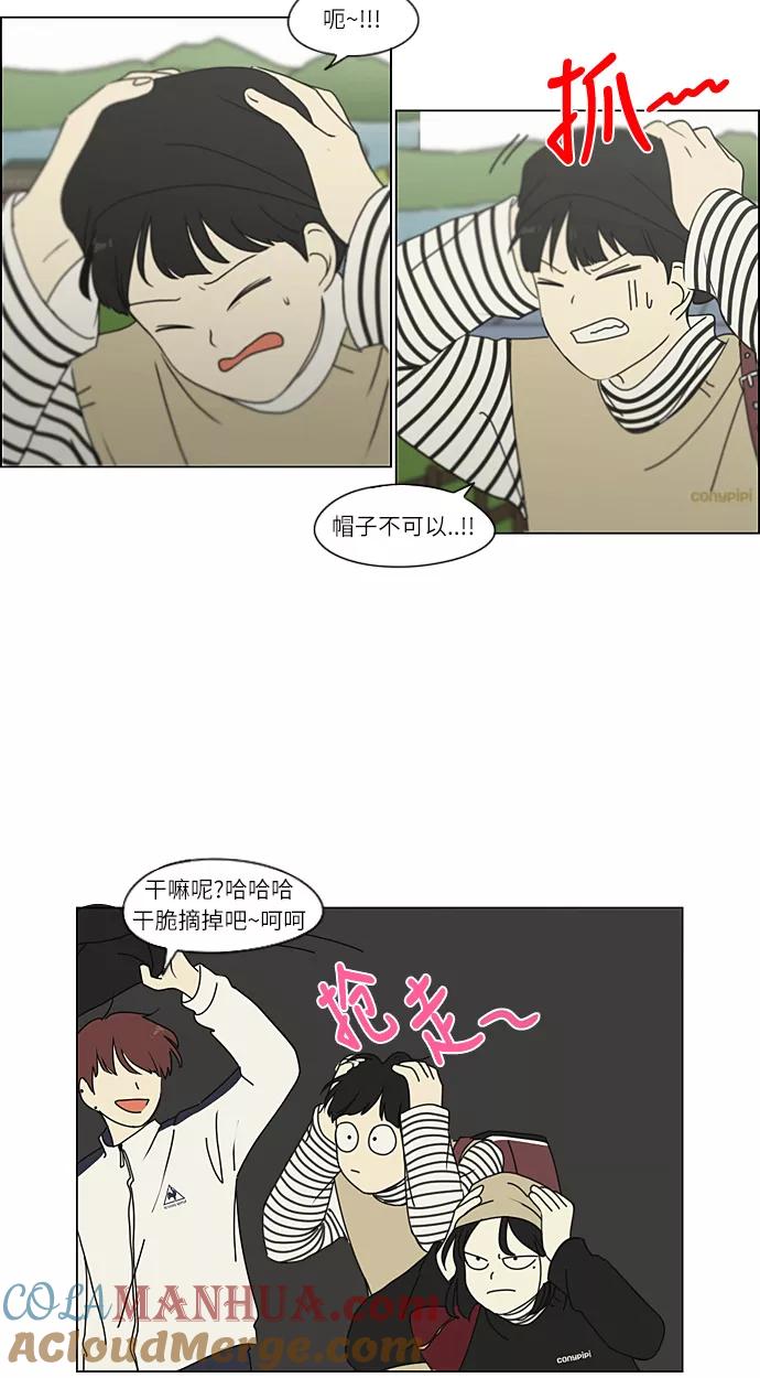 《恋爱革命》[第269话] 修学旅行（1） 第29页