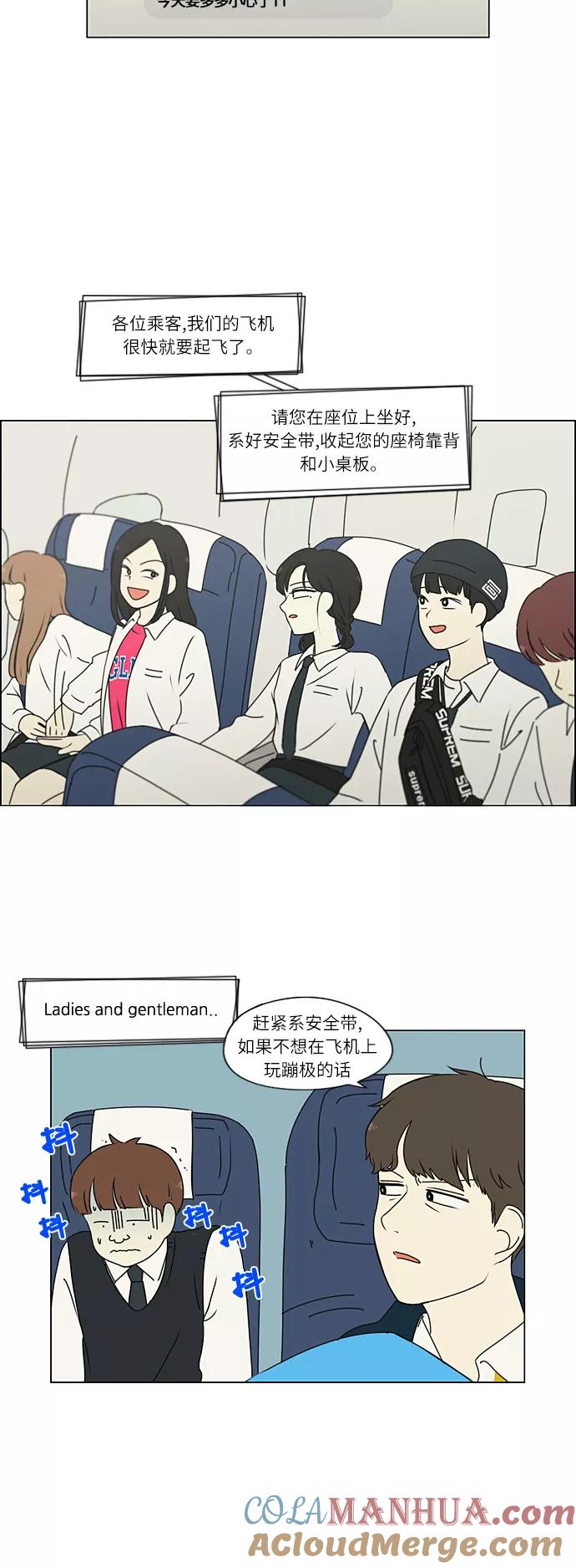 《恋爱革命》[第269话] 修学旅行（1） 第9页