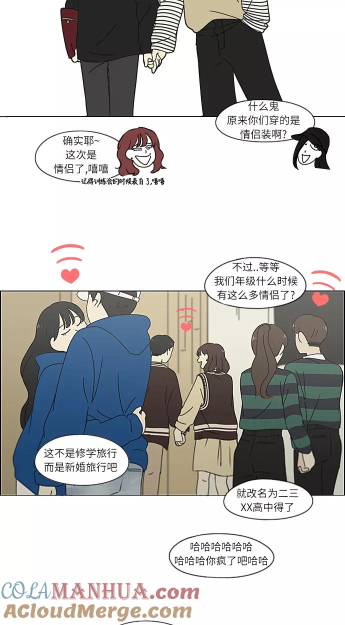 《恋爱革命》[第269话] 修学旅行（1） 第25页