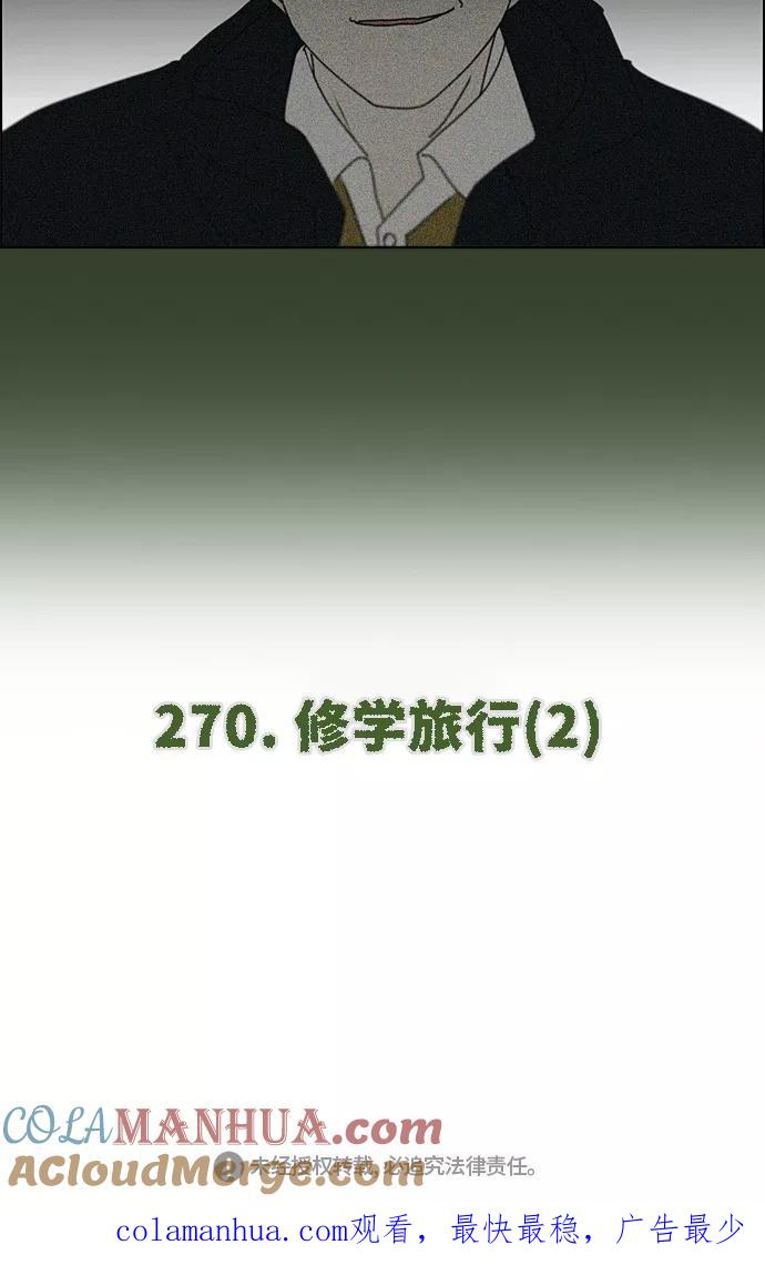 《恋爱革命》[第269话] 修学旅行（1） 第37页