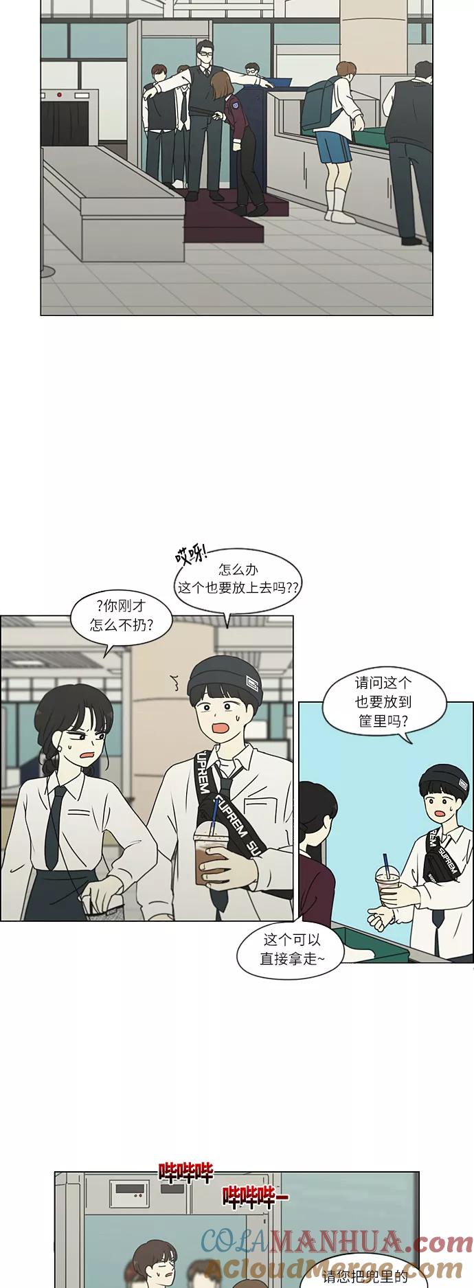 《恋爱革命》[第269话] 修学旅行（1） 第5页