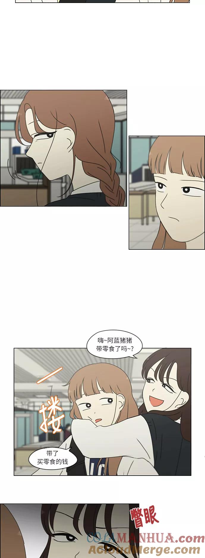 《恋爱革命》[第269话] 修学旅行（1） 第3页