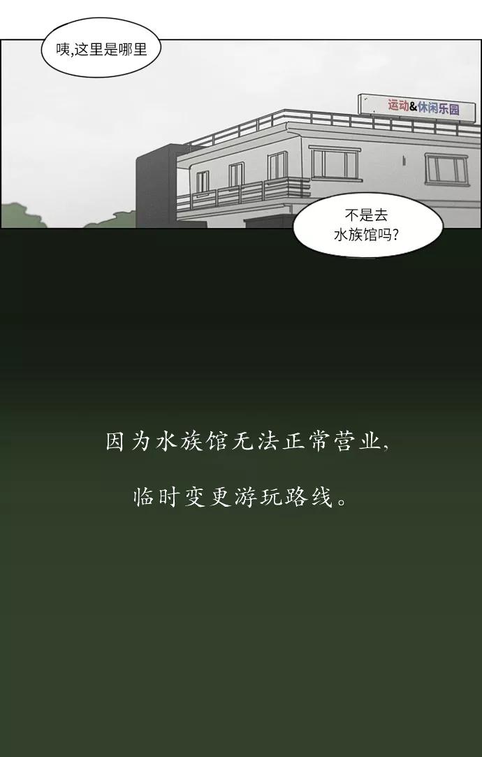 《恋爱革命》[第269话] 修学旅行（1） 第34页