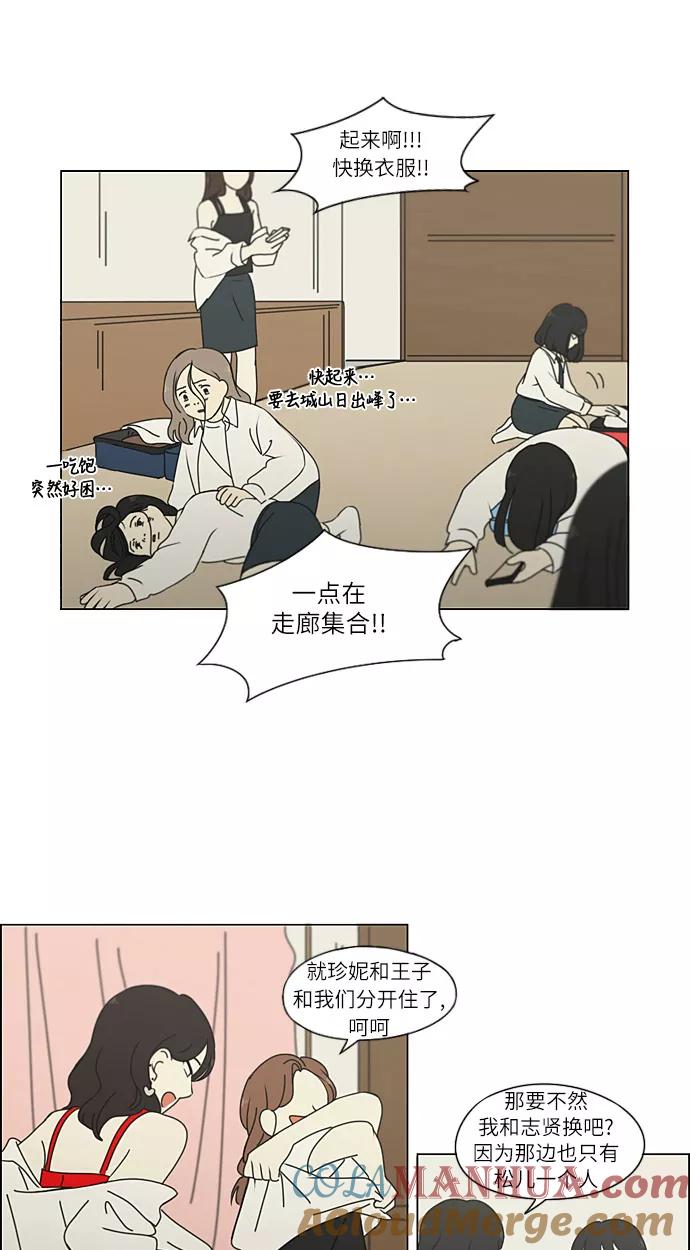 《恋爱革命》[第269话] 修学旅行（1） 第21页