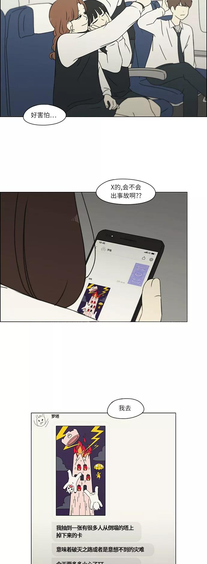 《恋爱革命》[第269话] 修学旅行（1） 第8页