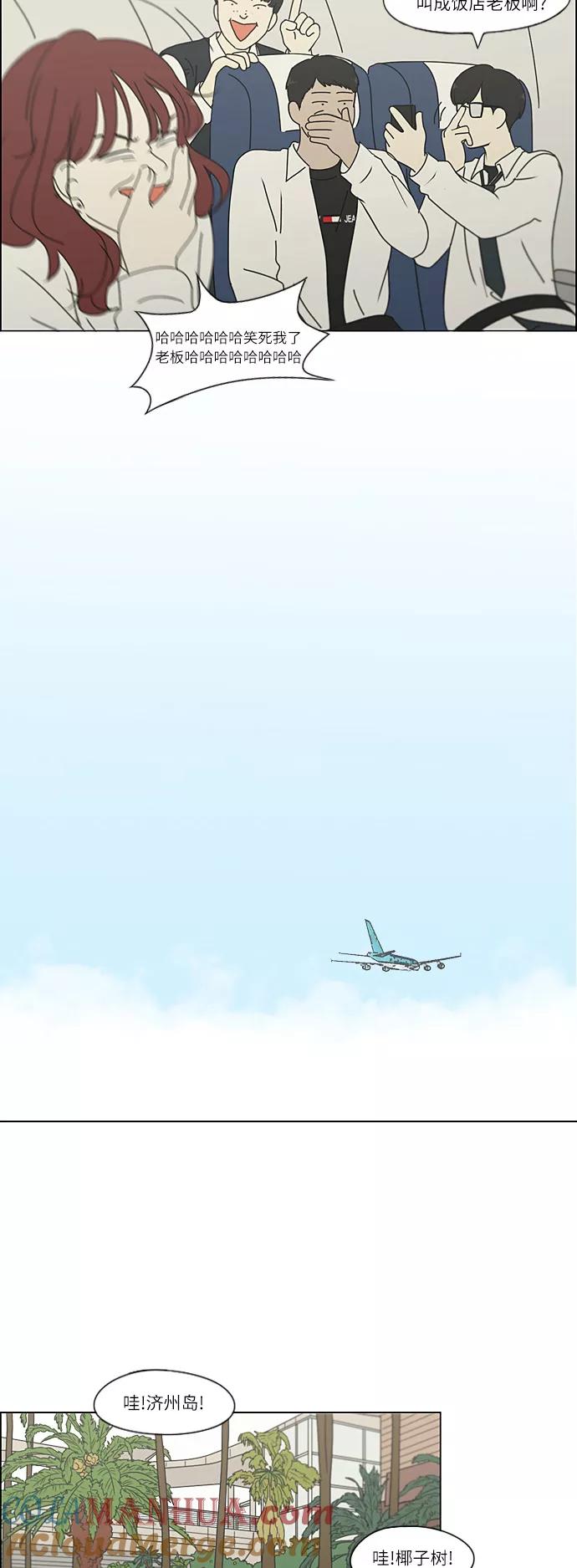 《恋爱革命》[第269话] 修学旅行（1） 第15页