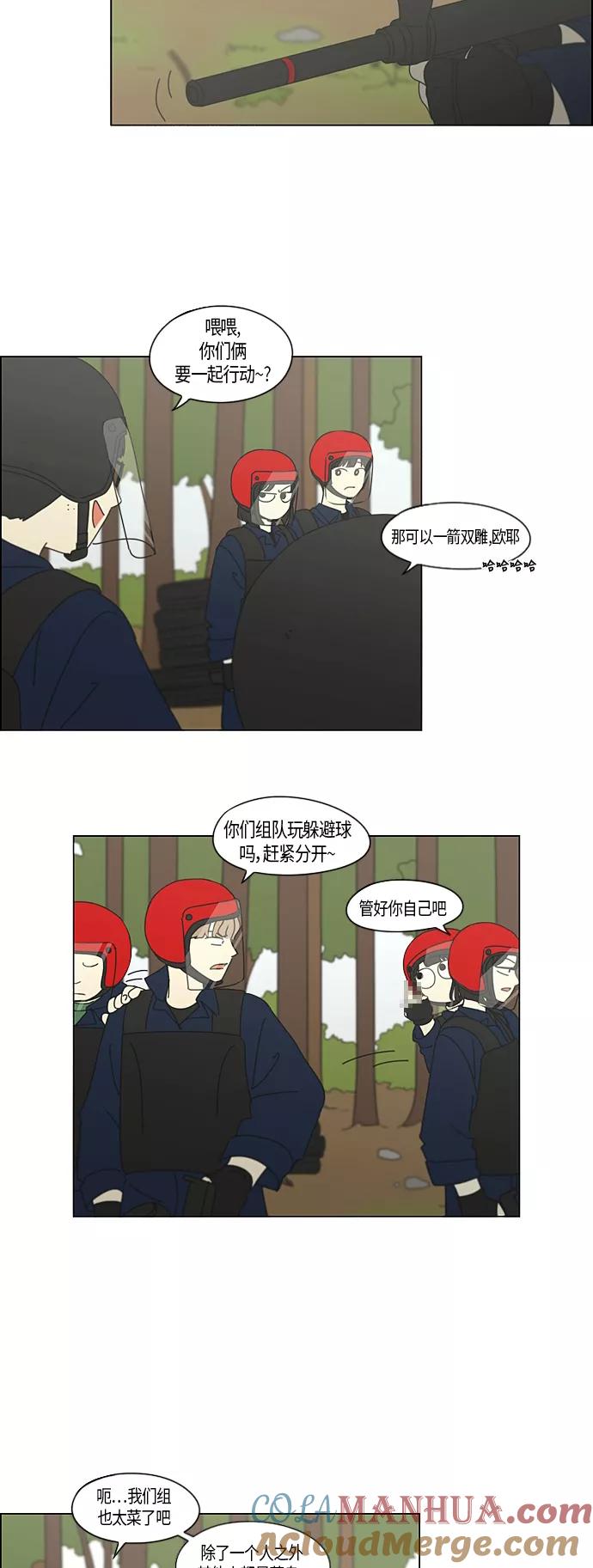 《恋爱革命》[第270话] 修学旅行（2） 第7页