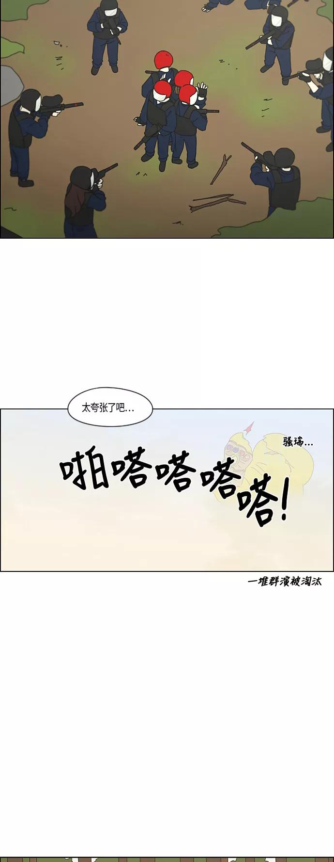 《恋爱革命》[第270话] 修学旅行（2） 第14页