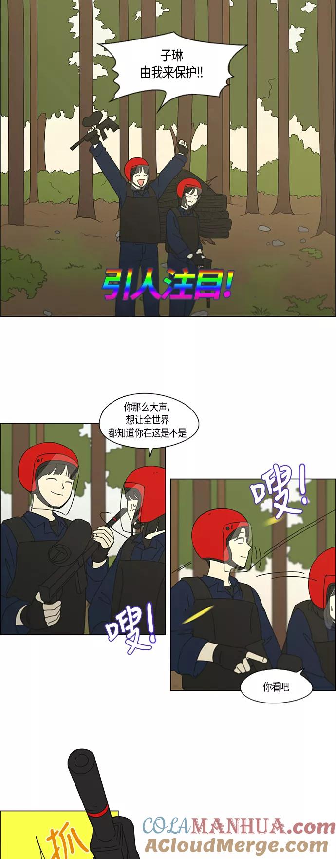 《恋爱革命》[第270话] 修学旅行（2） 第15页