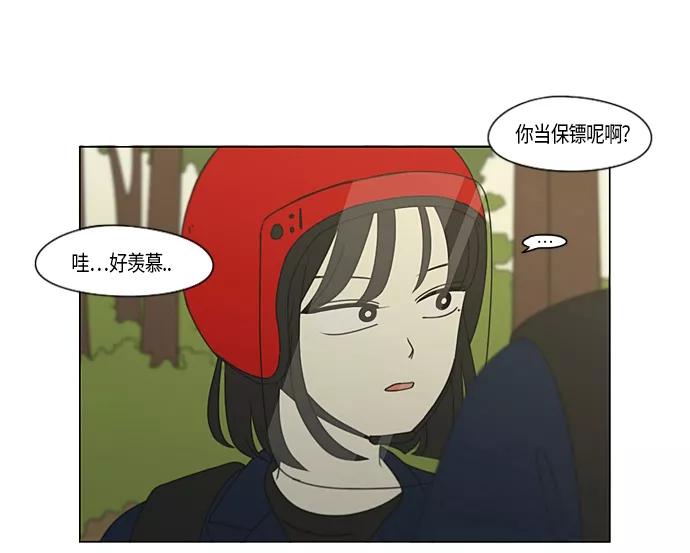 《恋爱革命》[第270话] 修学旅行（2） 第18页