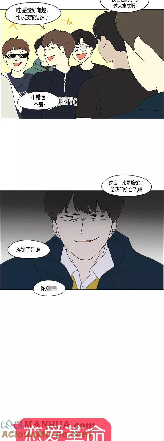 《恋爱革命》[第270话] 修学旅行（2） 第3页