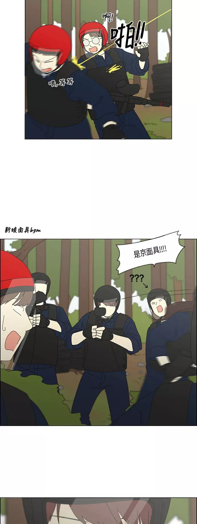 《恋爱革命》[第270话] 修学旅行（2） 第10页