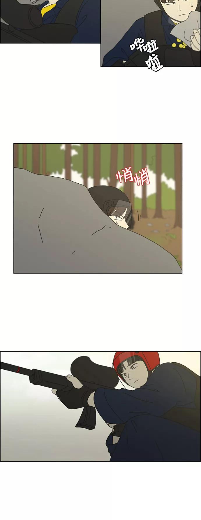 《恋爱革命》[第270话] 修学旅行（2） 第26页
