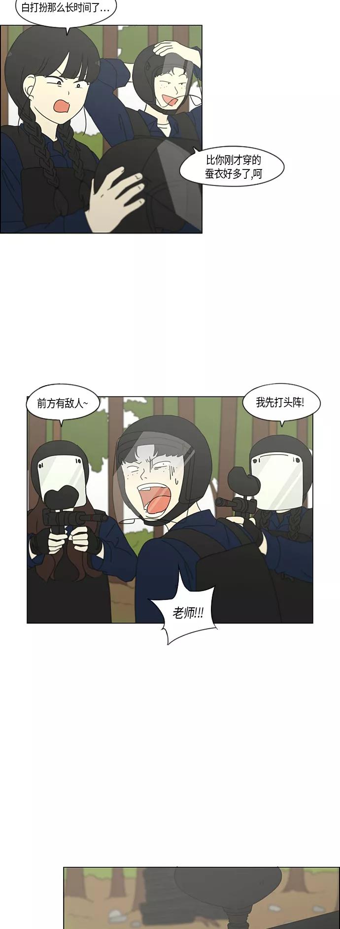 《恋爱革命》[第270话] 修学旅行（2） 第6页