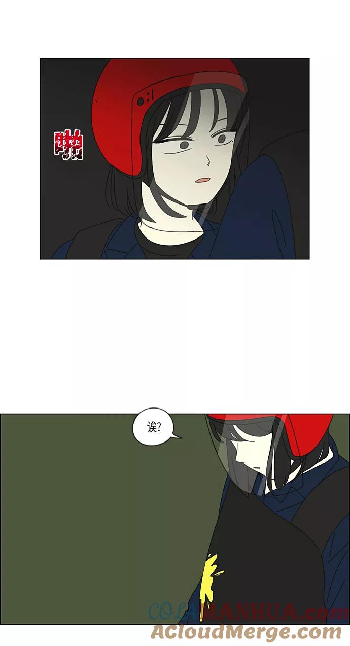 《恋爱革命》[第270话] 修学旅行（2） 第19页
