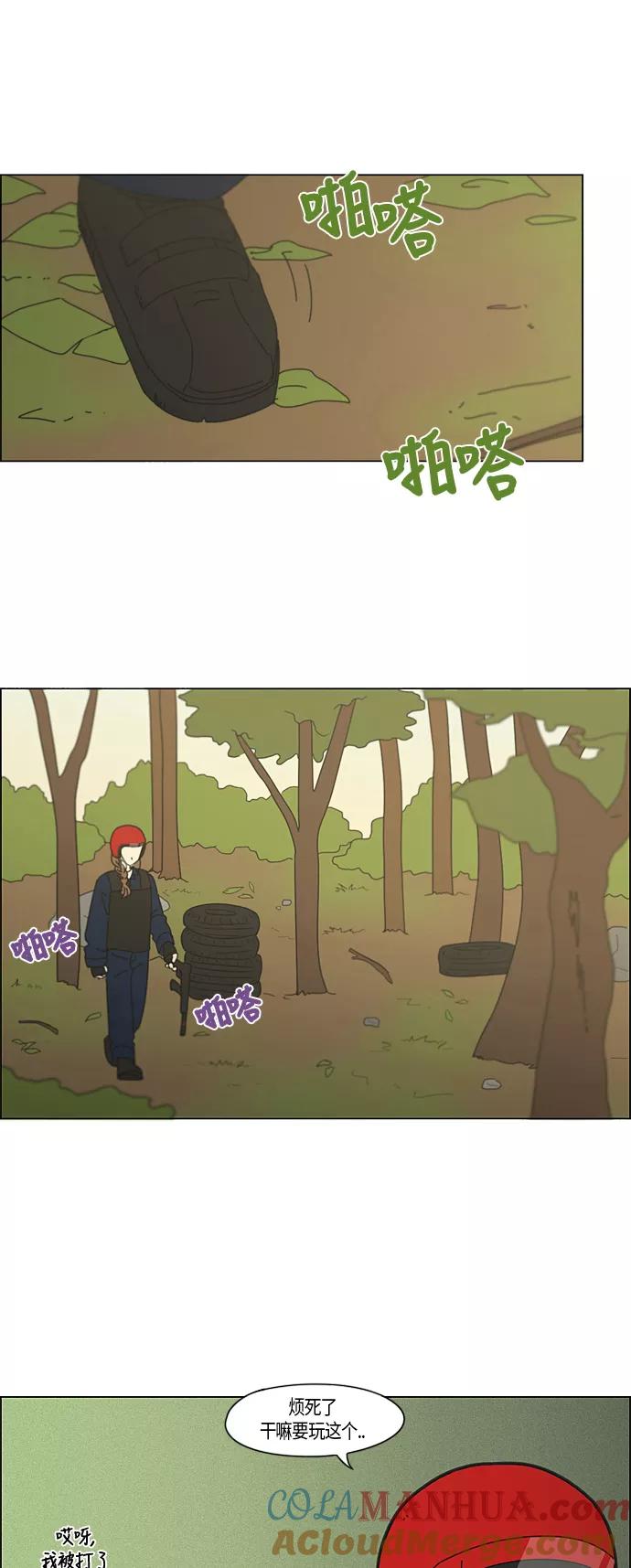 《恋爱革命》[第270话] 修学旅行（2） 第29页