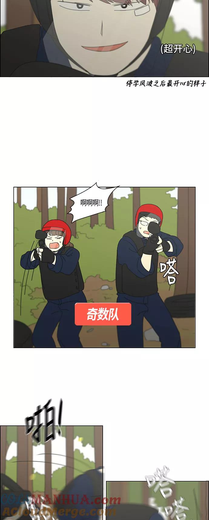 《恋爱革命》[第270话] 修学旅行（2） 第11页